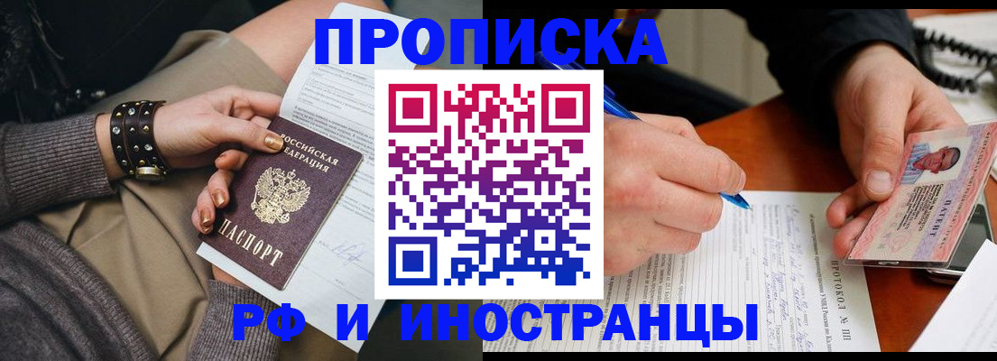 прописка гарантия в Казани