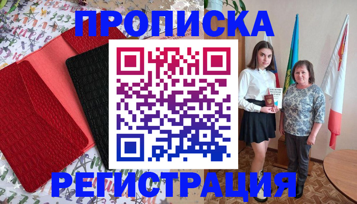 прописка ребенка в Казани