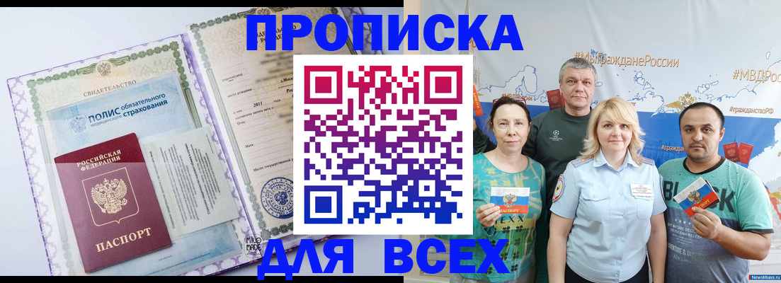 временная прописка в Казани