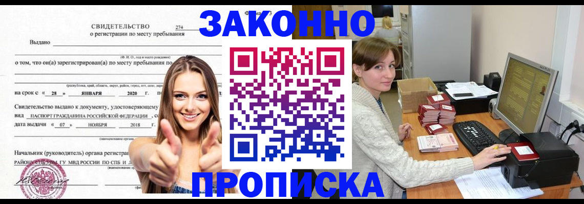 временная регистрация для школы в Казани